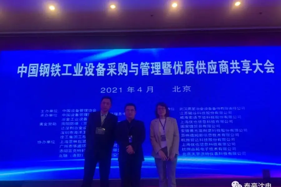 Conference Recap | Taihao Shendian Embarks on a New Journey of Energy Conservation and Emission Reduction Conference Recap | Taihao Shendian Embarks on a New Journey of Energy Conservation and Emission Reduction