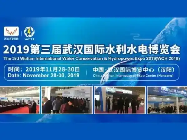 Taihao Shendian Invited to Exhibit at the 3rd Wuhan International Water Conservancy and Hydropower Expo